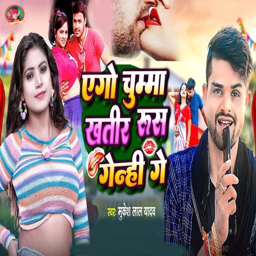 Ego Chumma Khatir Rus Genhi Ge