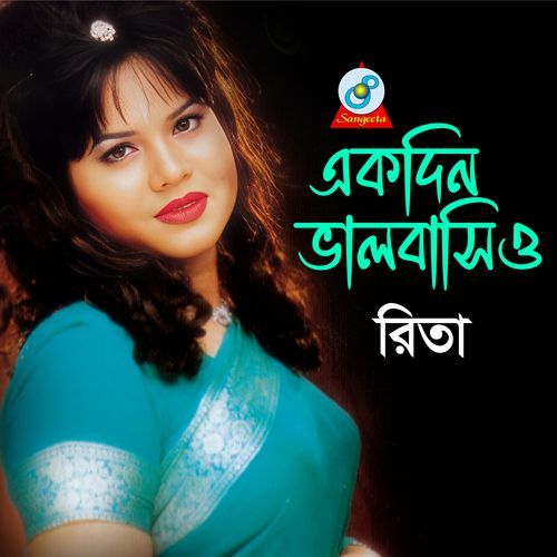 Ekdin Bhalobashiyo
