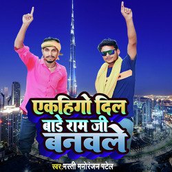 Ekhi go dil ram ji banawale-BCYfbgJvA3w