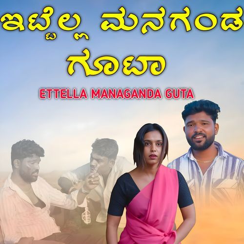 Ettella managanda guta