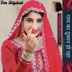 Gaam Ka Dushman Ho Raha