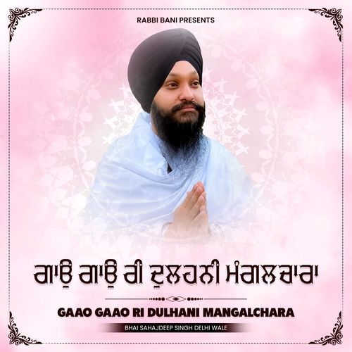 Gaao Gaao Ri Dulhani Mangalchara