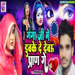 Ganga G Mein Dubke De Debau Paraan Ge