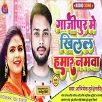 Gazipur mein khile Hamar nava (BHOJPURI)