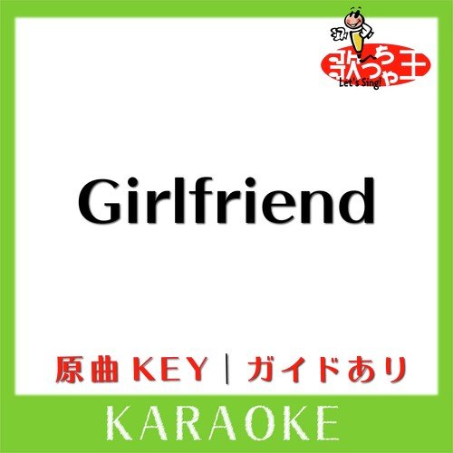Girlfriend(カラオケ)[原曲歌手:Crystal Kay feat.BoA] cover art