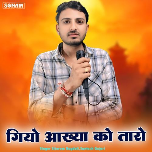 Giyo Aakhya Ko Taro