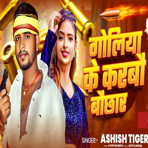 Goliya ke karbau bauchhar