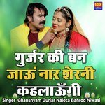 Gurjar Ki Ban Jaau Naar Sherni Kahlau Gi