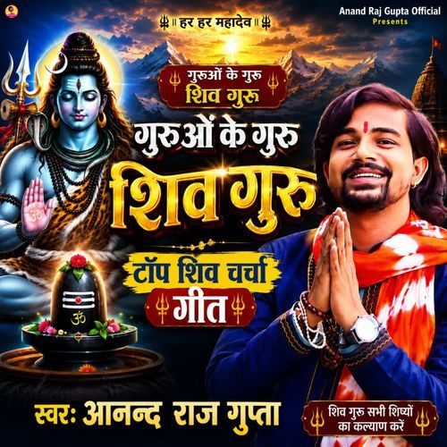 Guruon Ke Guru Shiv Guru