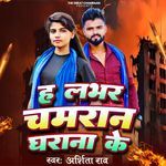 Ha Lover Chamran Gharana ke