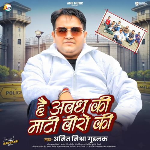 Hai Awadh Ki Mati Veero Ki