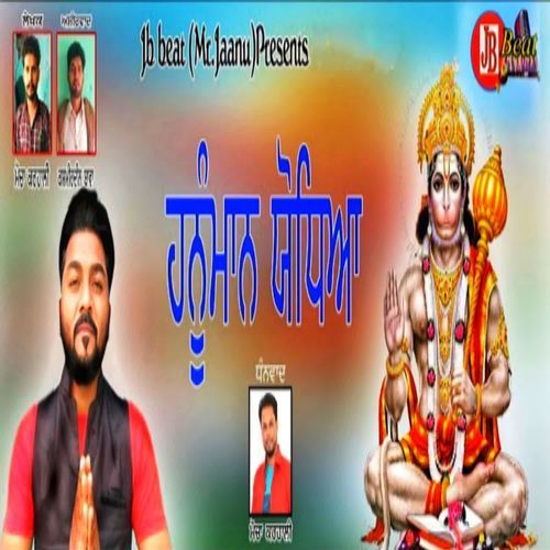 Hanuman Yodeya