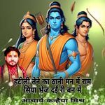 Hatili Tene Ka Thani Man M Ram Siya Bhej Dai Ri Ban M