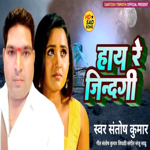 Hay Re Jindagi