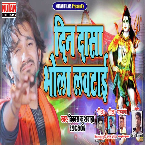 He Bholedani (Bhojpuri Song)