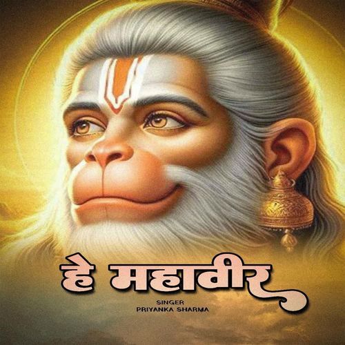 He Mahaveer