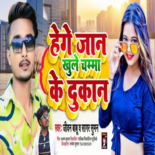 Hege Jaan Khol le Chumma Ke Dokan
