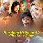 Hm Apni Hi Shan Ab Ghatane Lage