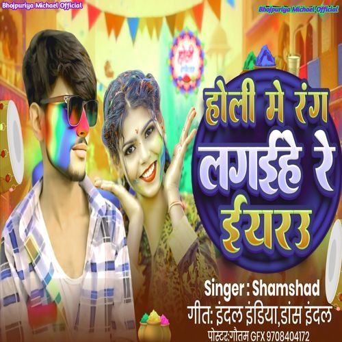 Holi Me Rang Lagaihe Re Eyarwa Holi Song