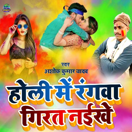 Holi Me Ranva Girta Naikhe_poster_image