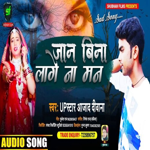 Jaan Bina Lage Na Man