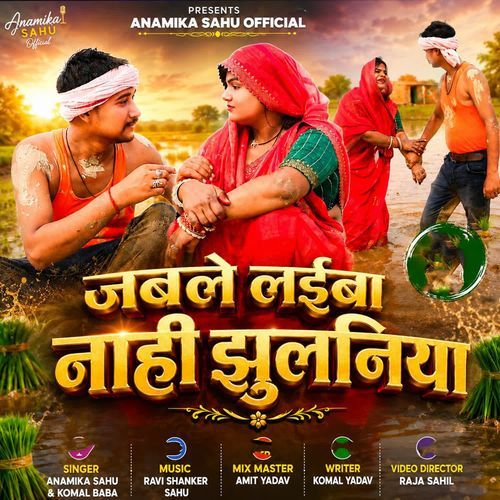 Jabale Laiba Nahi Jhulaniya
