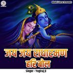 Jai Jai Radharaman Hari Bol