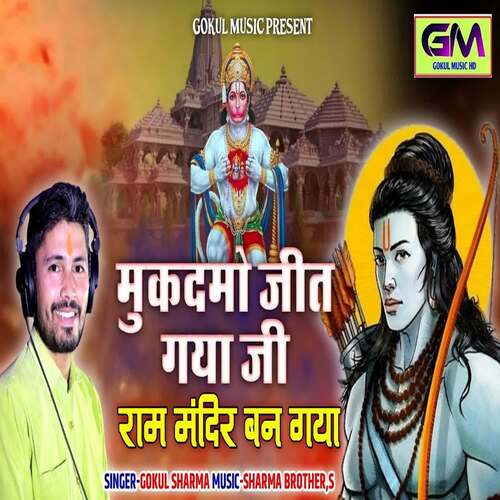 Jai Shree Ram cover art
