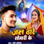 Jal Dhare Somari Ke
