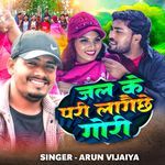 Jal K Pari Lagaiche Gori