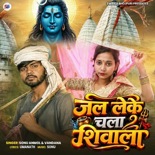 Jal Leke Chala Shivala
