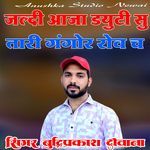 Jaldi Aaja Dhyuti Su Tari Gangor Rov Ch