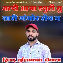 Jaldi Aaja Dhyuti Su Tari Gangor Rov Ch