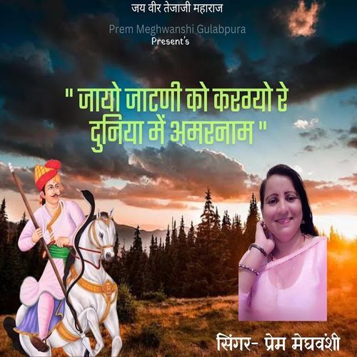 Jayo Jatani Ko Kargyo Duniya Mai Amarnam