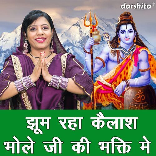 Jhum Raha Kailash Bhole Ji Ki Bhakti Mein