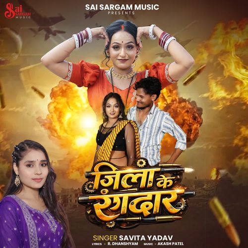 Jila Ke Rangdar