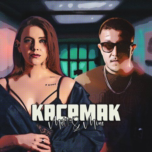 Kaçamak