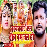 kaanhe kaavar dhail bol bam chal ho