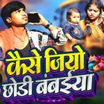 Kaise Jio Chhodi Ke Bambaiya