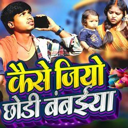 Kaise Jio Chhodi Ke Bambaiya