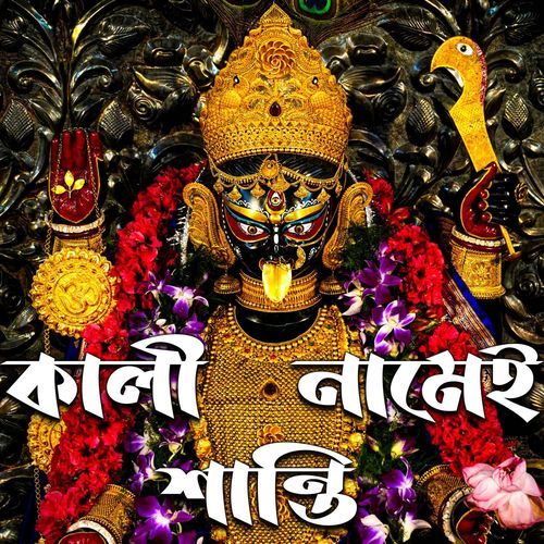 Kali Namei Shanti