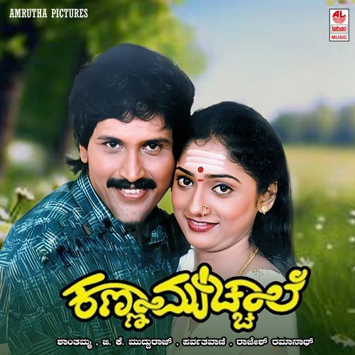 Shrungara Sangeethadha Mele