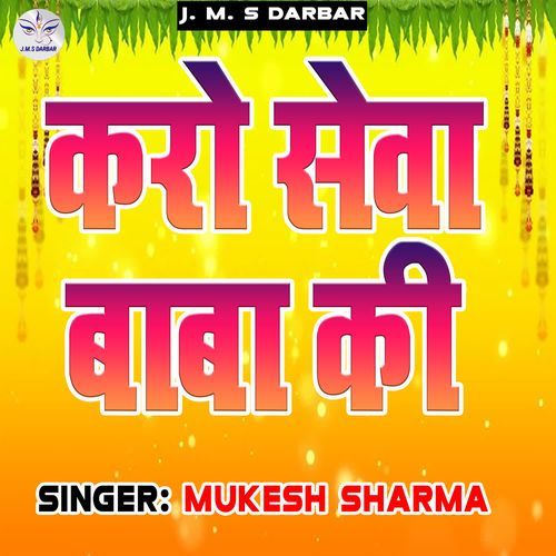Karo Sewa Baba Ki