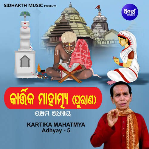 Kartika Mahatmya Adhyay 5