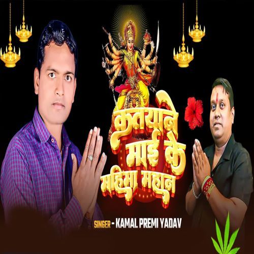 Katyane Mai Ke Mahima Mahan