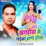 Khagadiya Ke Laika Brand Hola