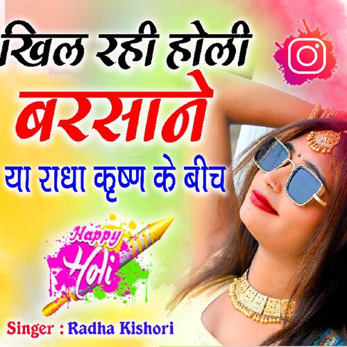 Khel Rhi Holi Barsane Ya Radha Krishn Ke Bich