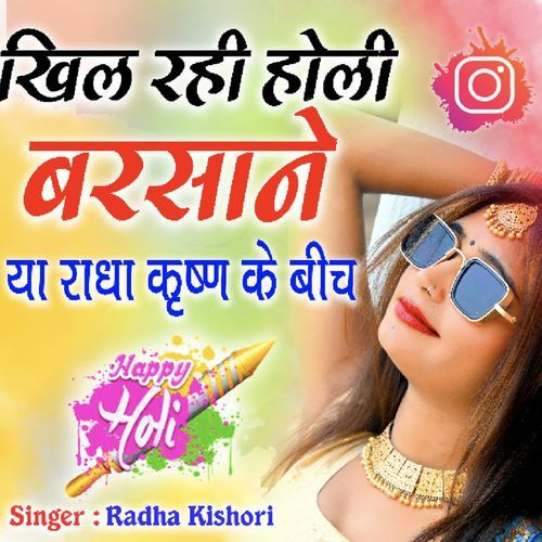 Khel Rhi Holi Barsane Ya Radha Krishn Ke Bich