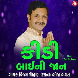 Kidi Bai Ni Jaan