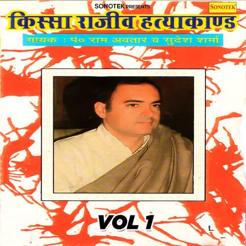 Kissa Rajiv Hatyakand Vol 1